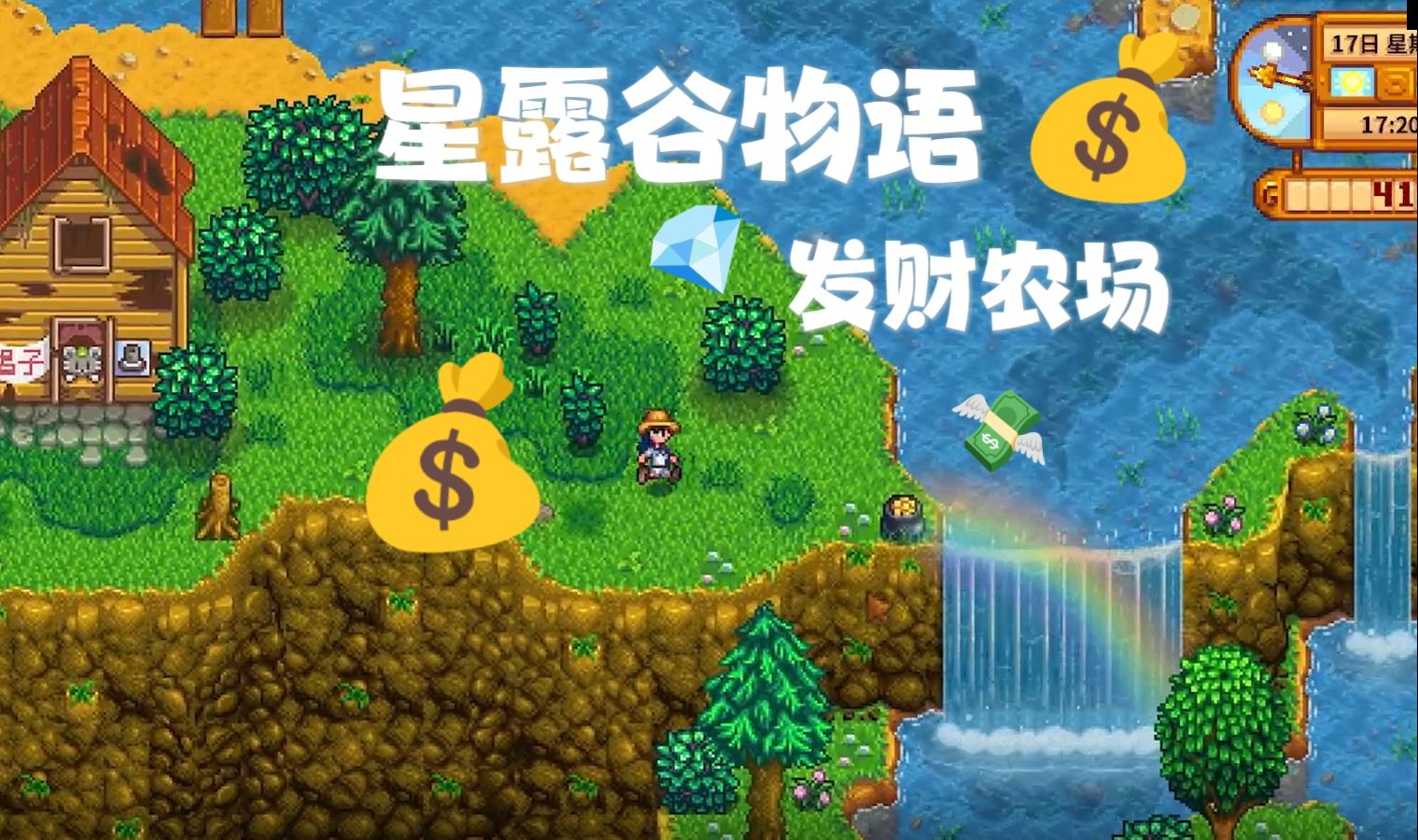 【星露谷物语】冬3-冬4丨冬天也不能闲下来啊
