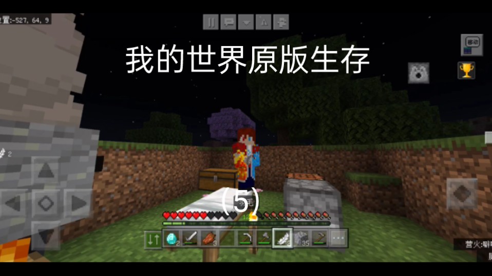 我的世界原版生存(5)获得成就,钻石!