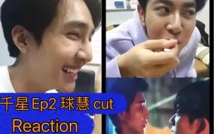 Download Video: 【千星傳說】EP2球哥球嫂 reaction (鴛鴦戲水+壁咚 合集）