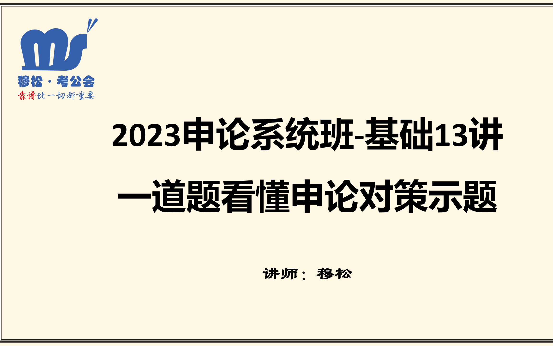 基础13讲一道题看懂申论对策题哔哩哔哩bilibili