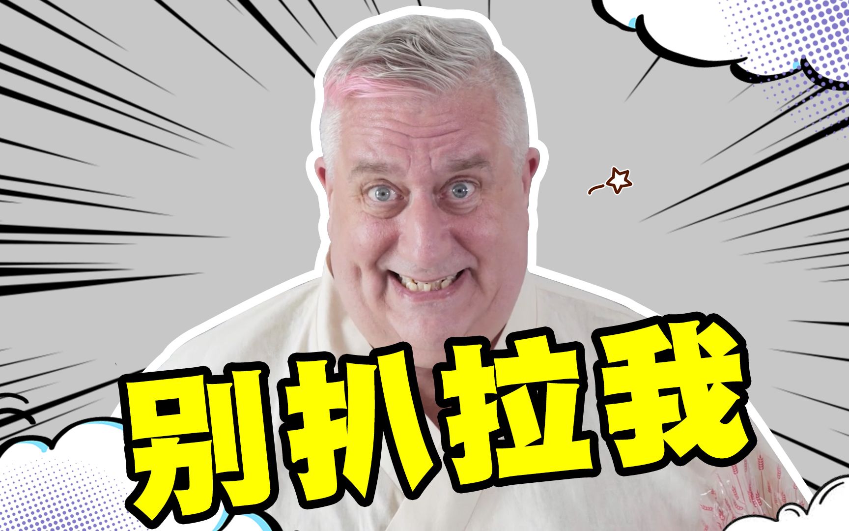 哼!女人!这就是我最喜欢的汉字!哔哩哔哩bilibili