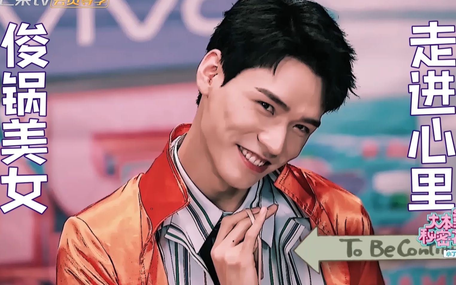 【龚俊|综艺】秘密花园cut 点开收获快乐,极致尴尬与极致好笑的完美