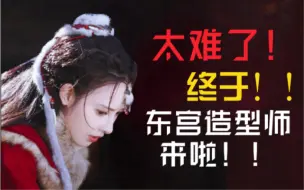 Скачать видео: 【造型师】大家都在等的造型师终于来啦！但是，找作品真的好难啊！！！【习景凯篇】