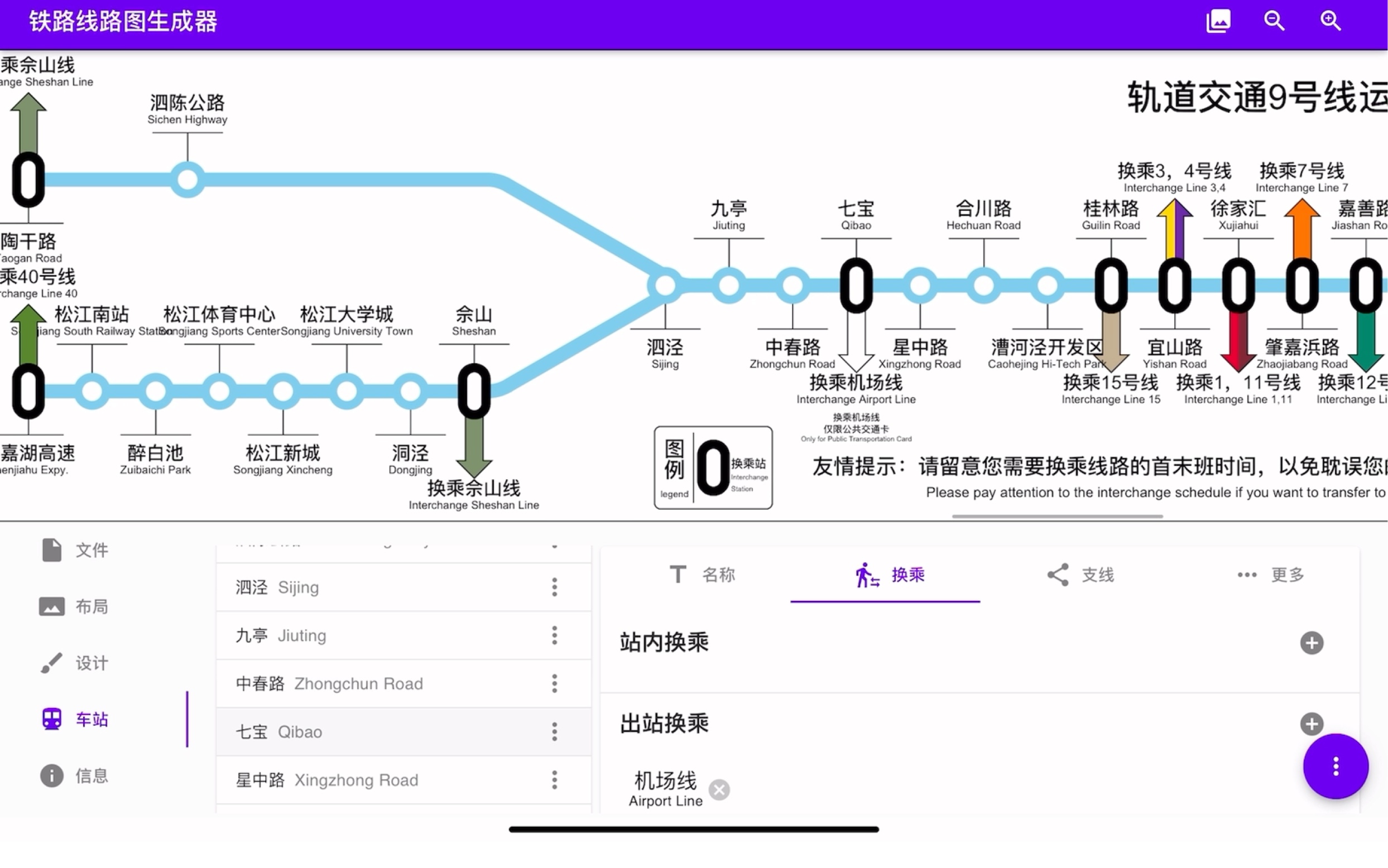 上海地铁9号线自编版线路