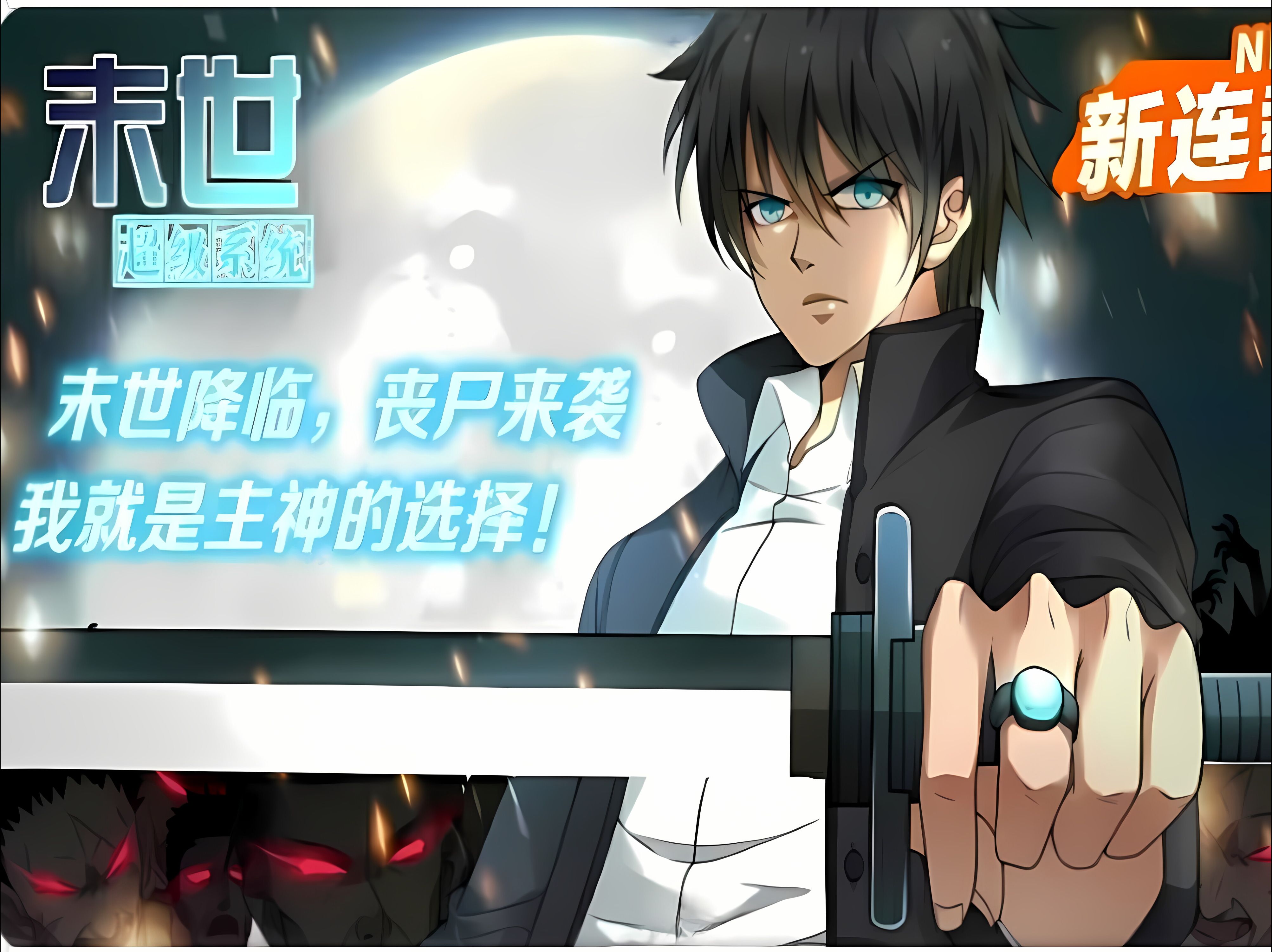 末日每日签到无敌系统