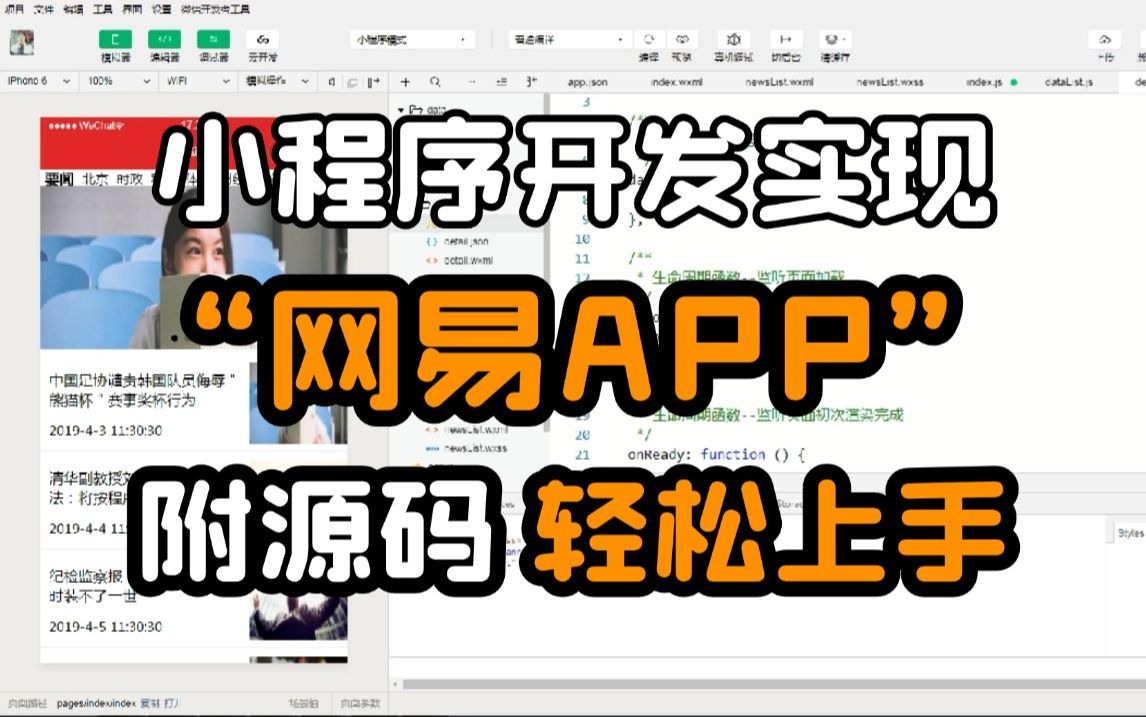 网易app小程序开发,前端微信小程序开发,Uniapp开发,小程序实战项目,小白轻松上手!哔哩哔哩bilibili