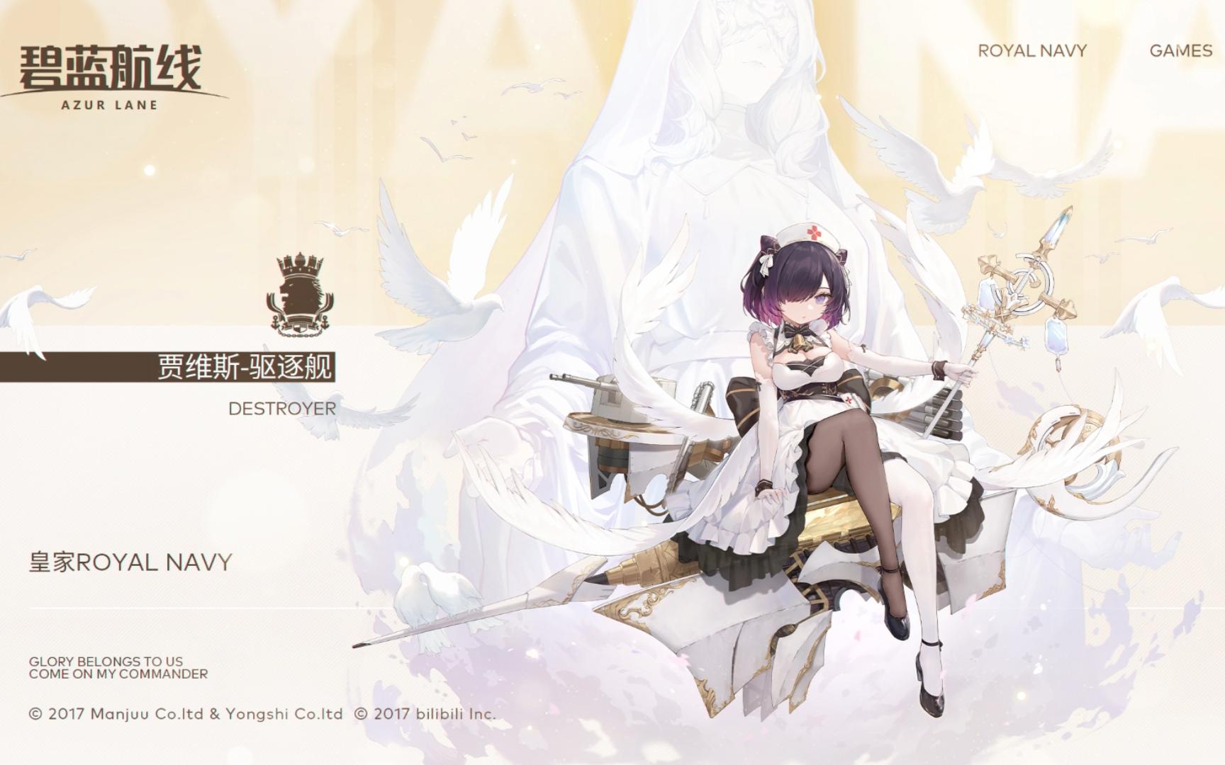 碧蓝航线 贾维斯 黑丝