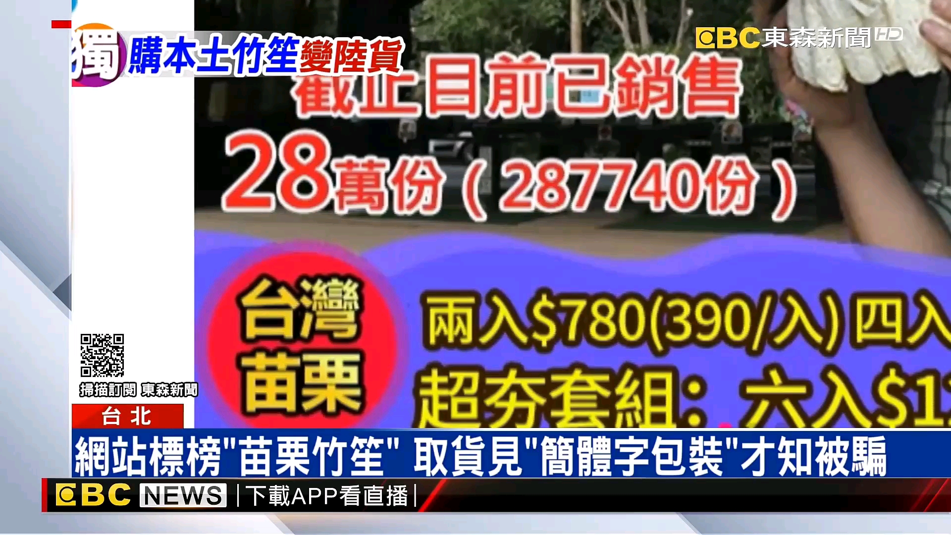 台湾网站标榜“苗栗竹笙”,女子取货见“简体字包装”才知被骗……哔哩哔哩bilibili