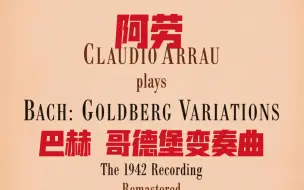 Tải video: 钢琴泰斗阿劳演奏 巴赫哥德堡变奏曲 Claudio Arrau - Bach - Goldberg Variations (2016)