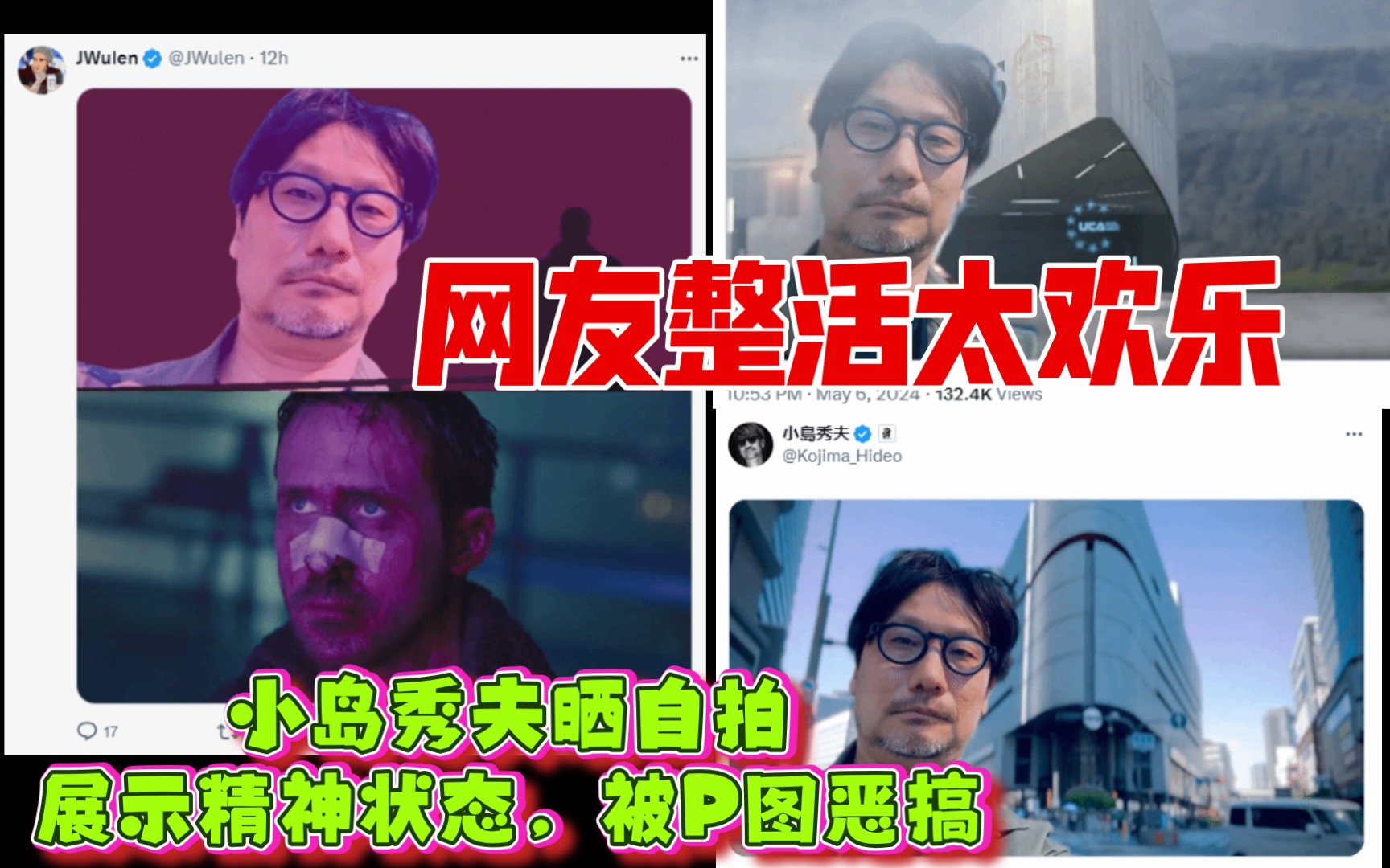 生无可恋!小岛秀夫晒自拍展示精神状态 被网友P进游戏哔哩哔哩bilibili