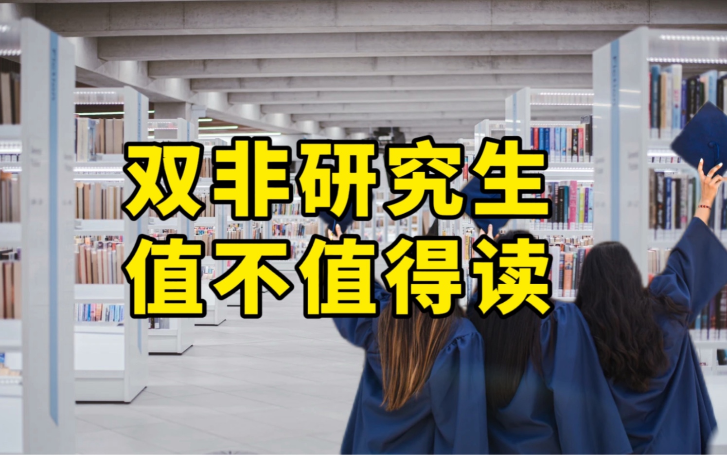 工作四年后脱产读研,31岁从双非研究生到世界名校读博,你也能复刻的求学逆袭之路哔哩哔哩bilibili