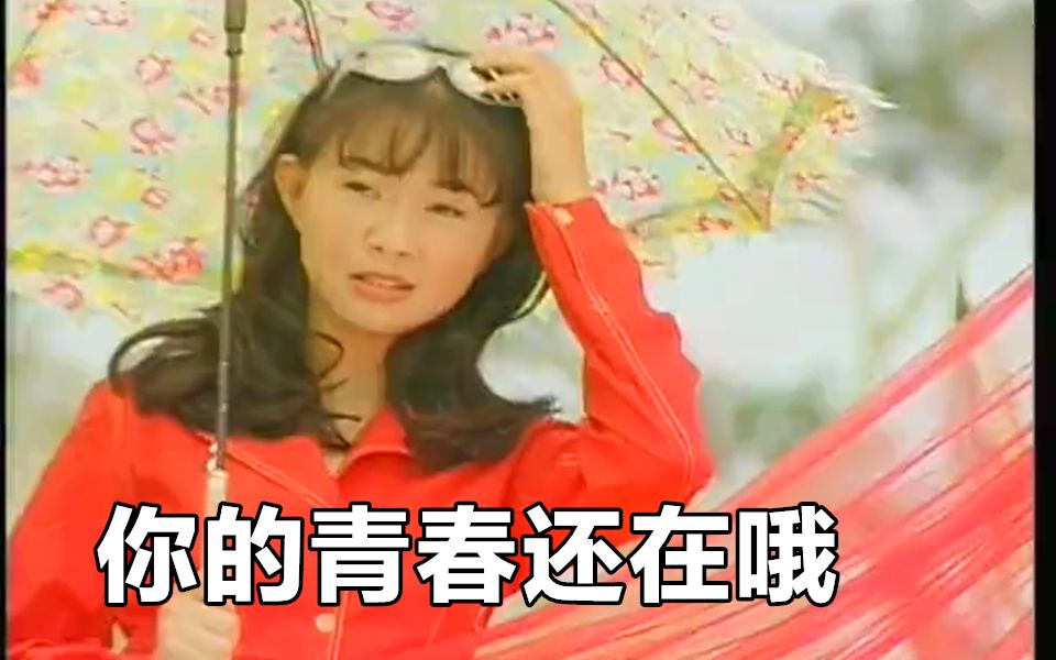 [图]卓依婷23年后再唱神曲《捉泥鳅》女神仿佛未曾改变！！