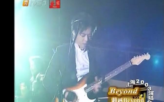 Beyond  不再犹豫  2003 Beyond 超越 Beyond Live 03演唱会上海站 TVS3版哔哩哔哩bilibili