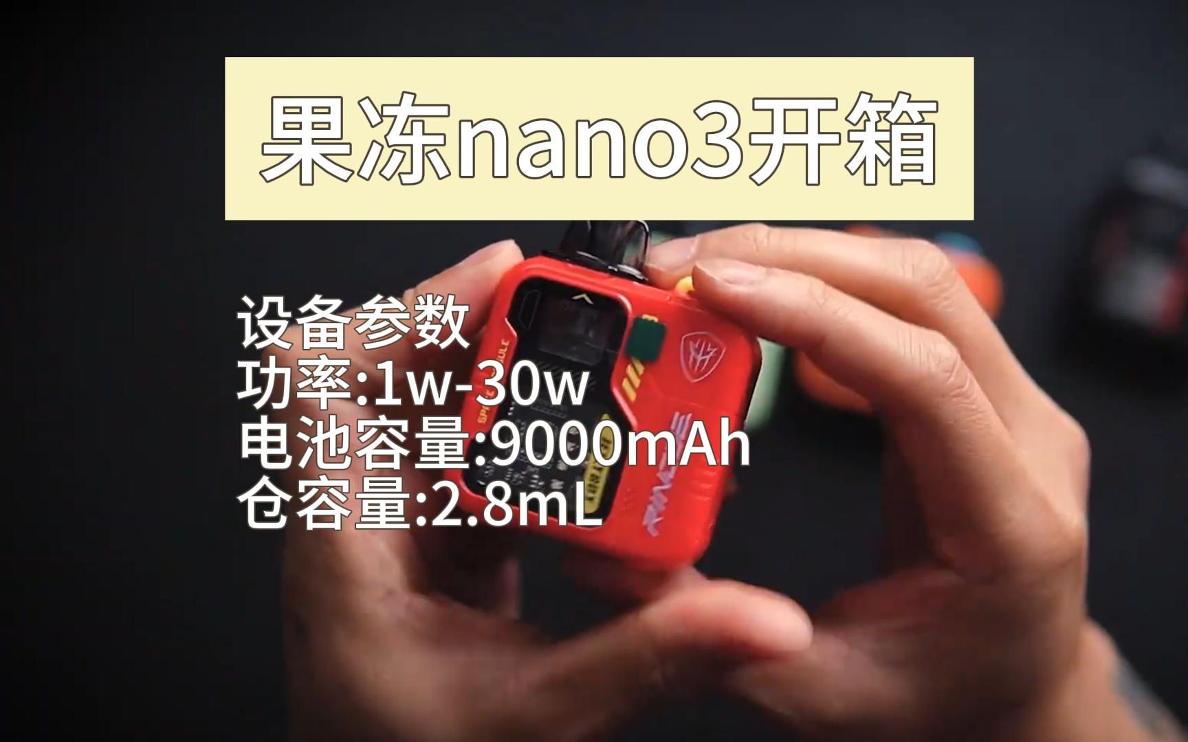 JellyBox Nano3 果冻nano3 开箱哔哩哔哩bilibili