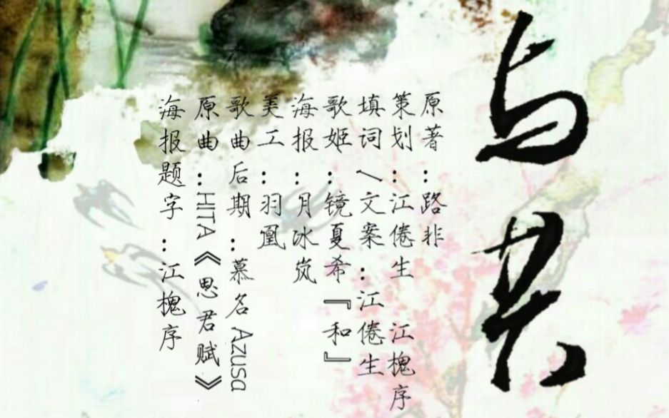 【镜夏希】与共 (《穿越绝色毒妃:凤逆天下》风连翼同人歌)哔哩哔哩bilibili