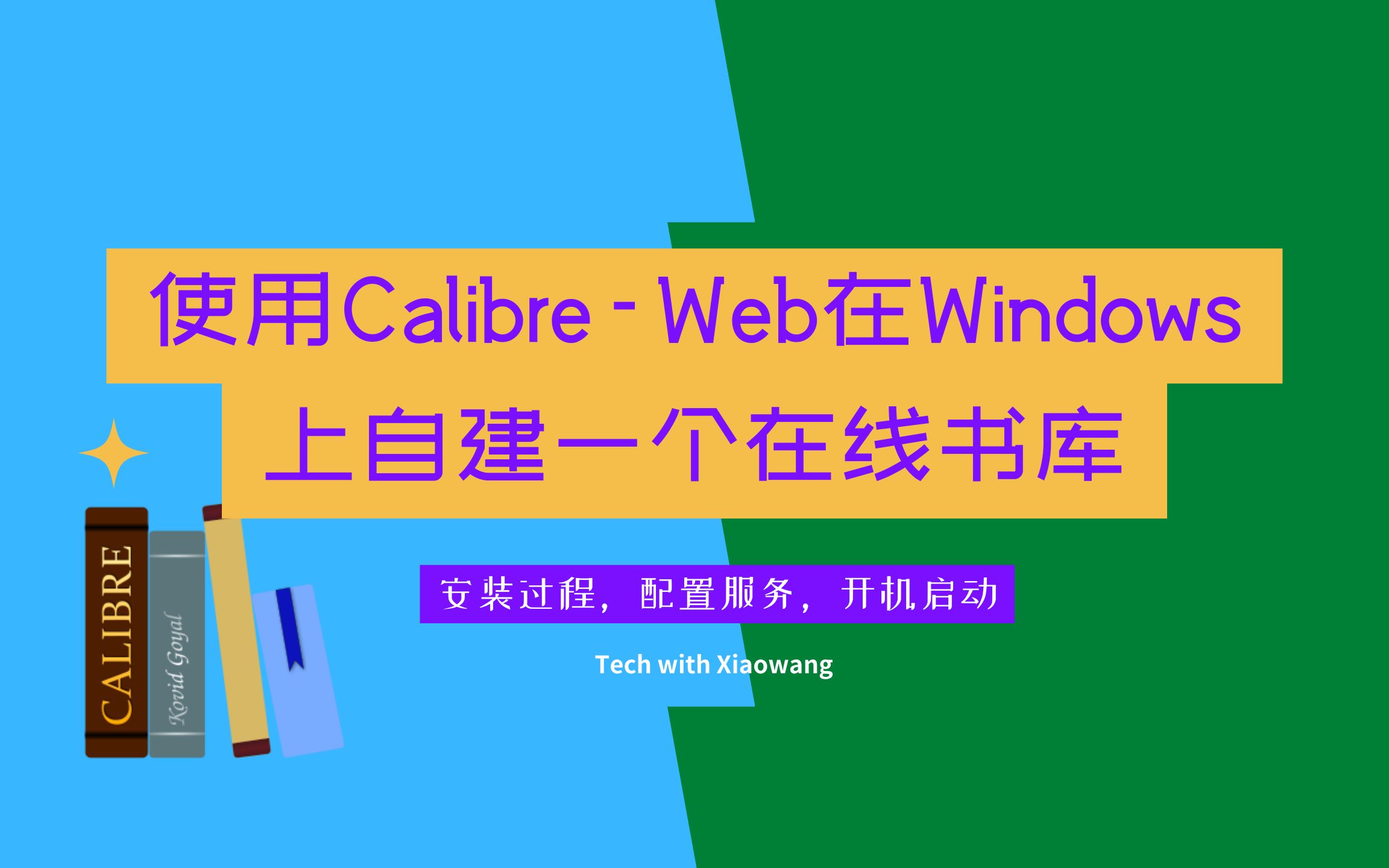 使用CalibreWeb在Windows自建一个在线书库哔哩哔哩bilibili