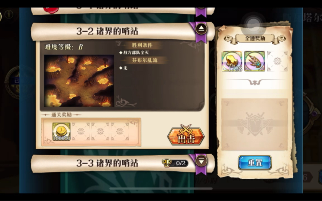 梦幻模拟战极星的国度斯瓦塔尔夫海姆神器索尔32