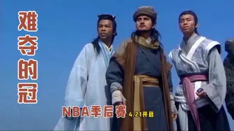 Télécharger la video: 难夺的冠