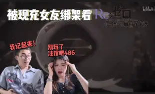 下载视频: 都别玩啦哈哈，直接注销账号！【re0第2季08 reaction】