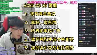2025-03-26 录播