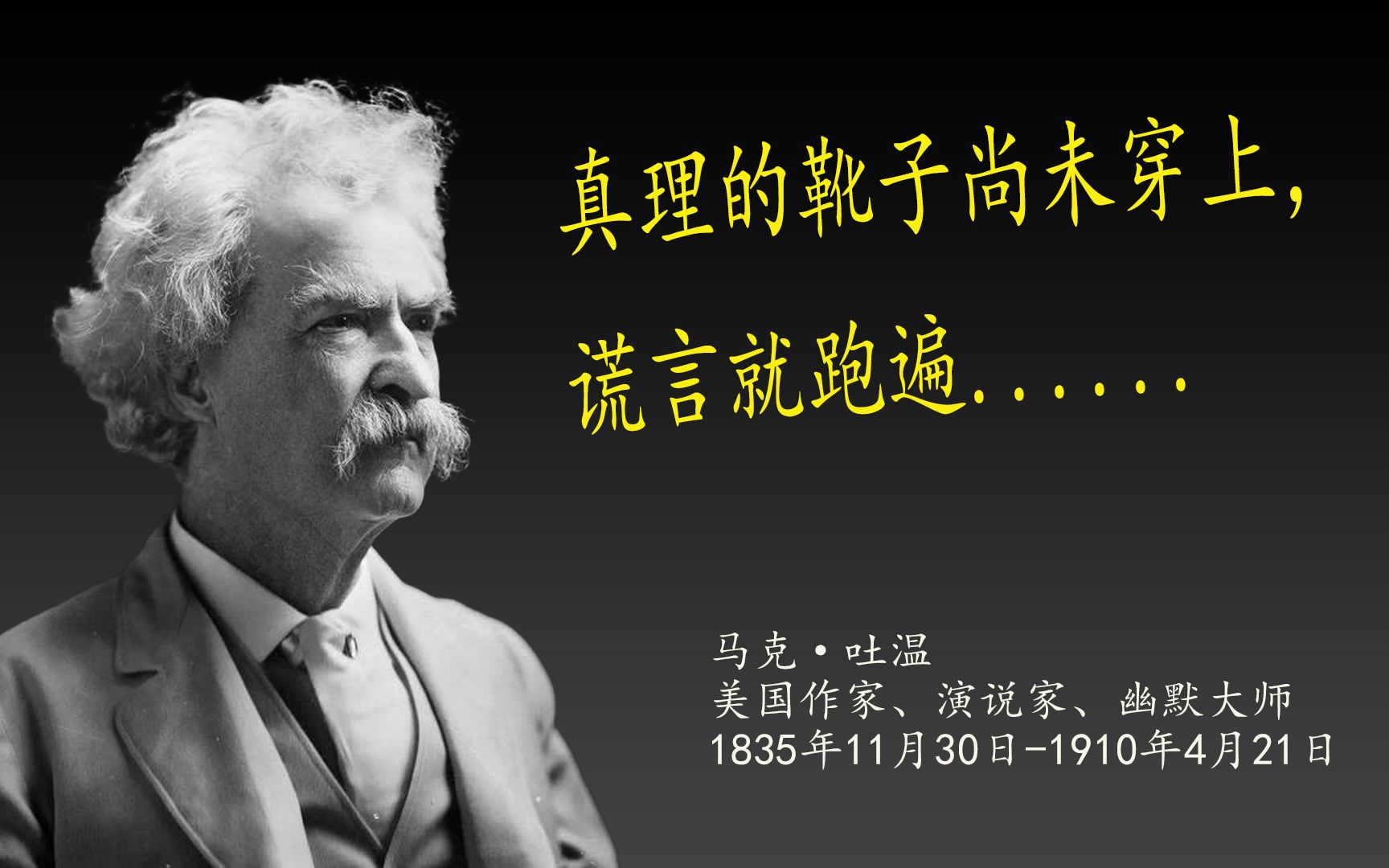 马克吐温经典名言,哪一句能撬动你的心灵