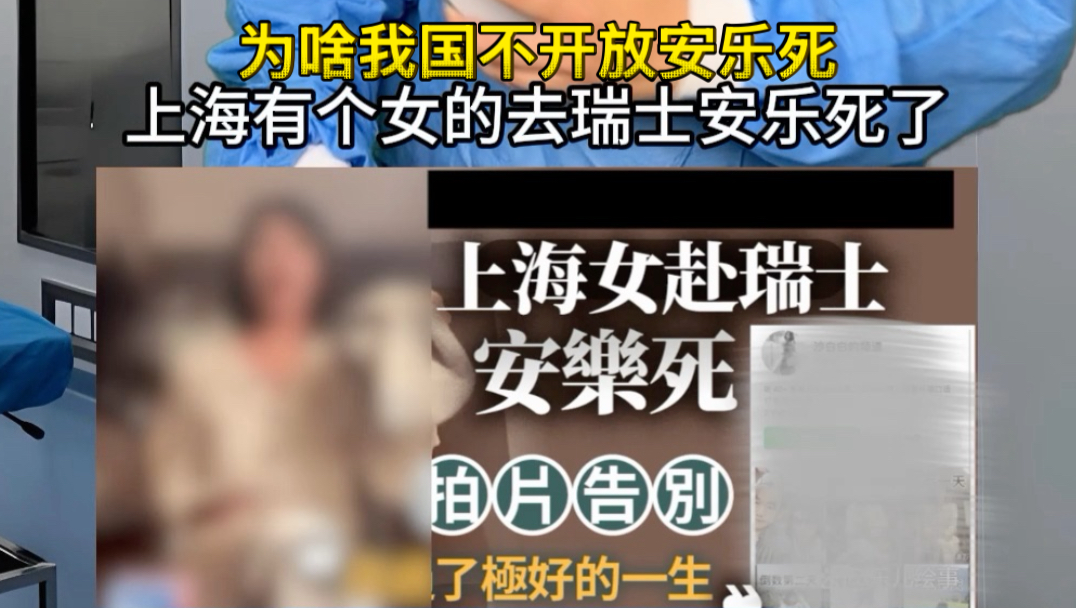 为啥我国不开放安乐死？原因细思极恐