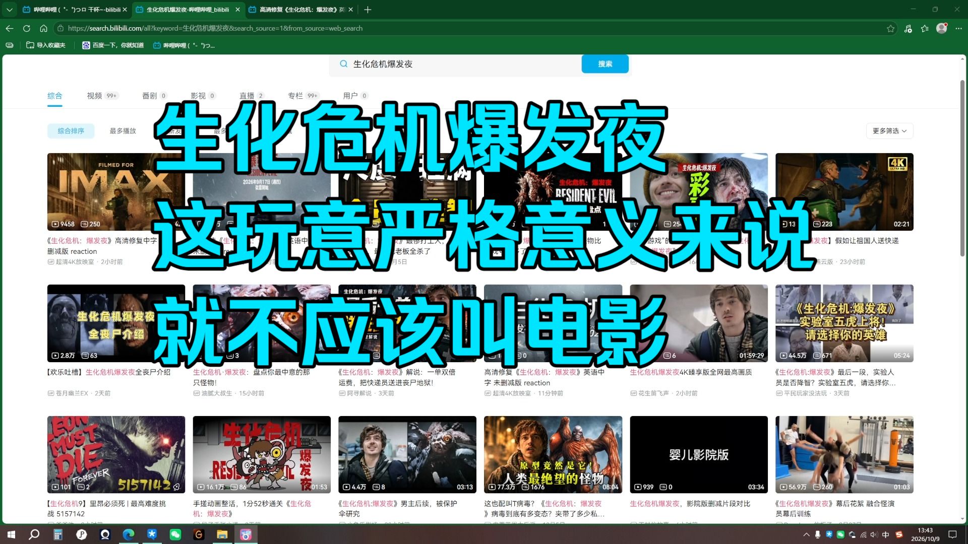 生化危机爆发夜和启示录齐名？疯了吧？