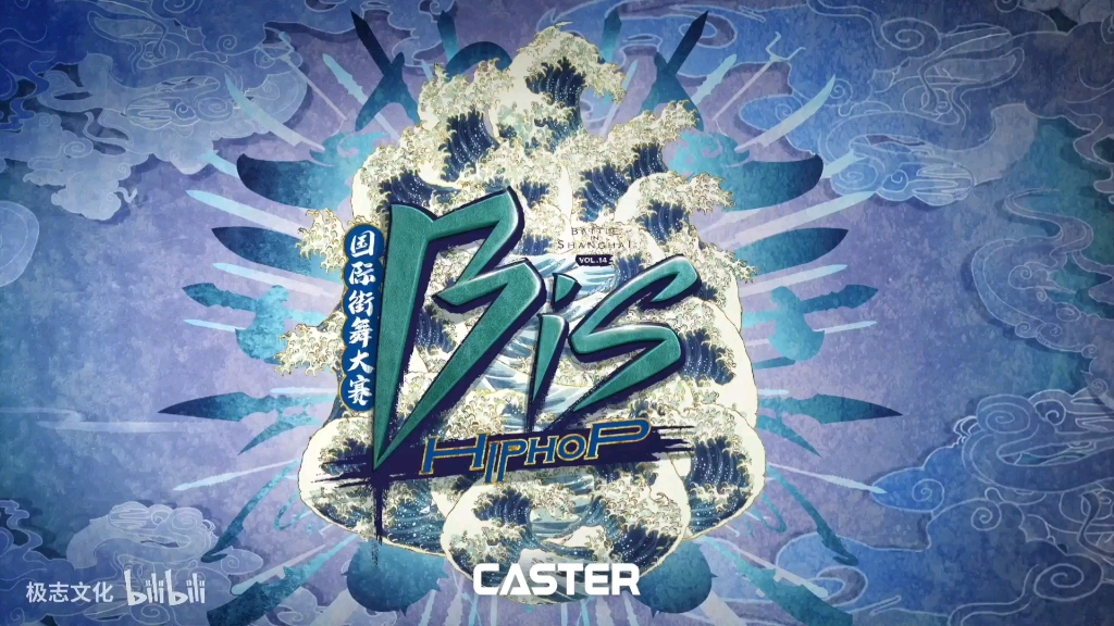 bishiphop比赛全记录