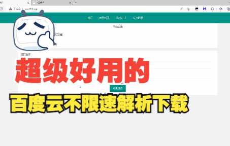 百度网盘不限速解析下载哔哩哔哩bilibili