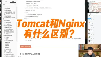 Tomcat是什么，和Nginx有什么区别？
