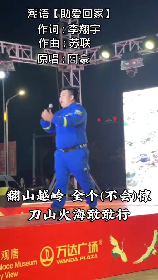 潮语9115阿豪