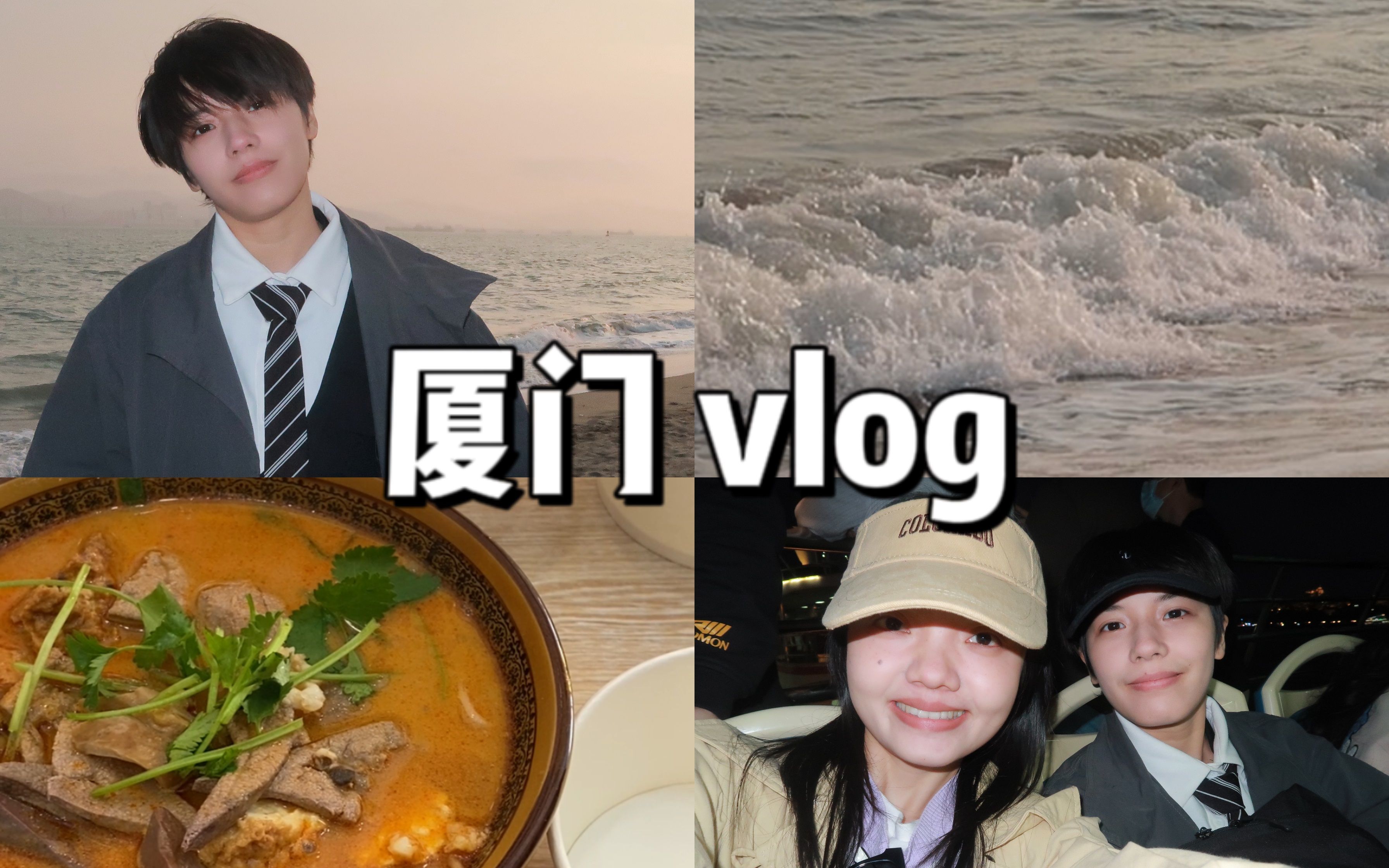 厦门旅行 mini vlog | 记录2023年的第一场旅行!所以你找到旅行的意义了吗?哔哩哔哩bilibili