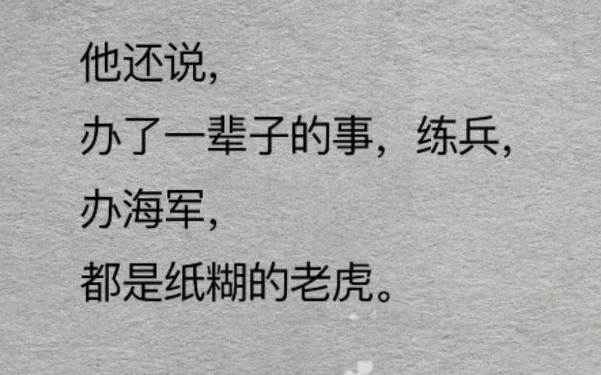 少年科第,中年封疆,人说我真中堂,我说我只是个裱糊匠.——李鸿章哔哩哔哩bilibili