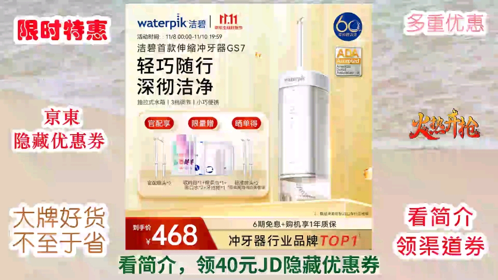 [jd爆款搶購] 潔碧(waterpik)衝牙器 便攜式電動洗牙器水牙線潔牙器