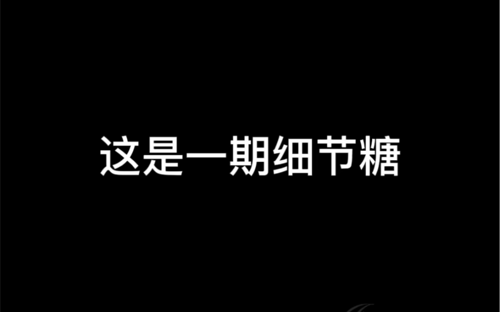 [图]【文朱】发现爱情—深度挖掘文哥内心的小九九