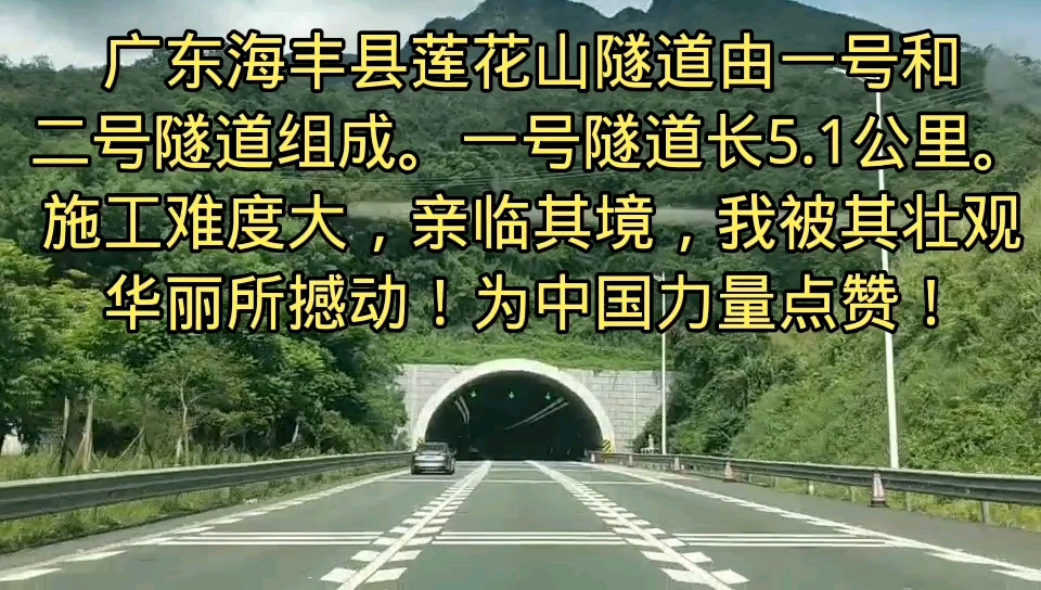 广东莲花山一号隧道51公里