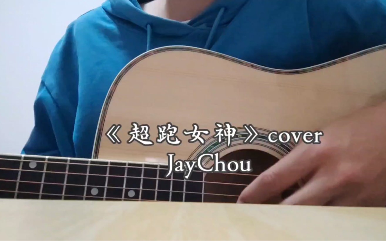 "文山睡懒觉"神曲《超跑女神》-纯云kay-纯云kay-哔哩哔哩视频