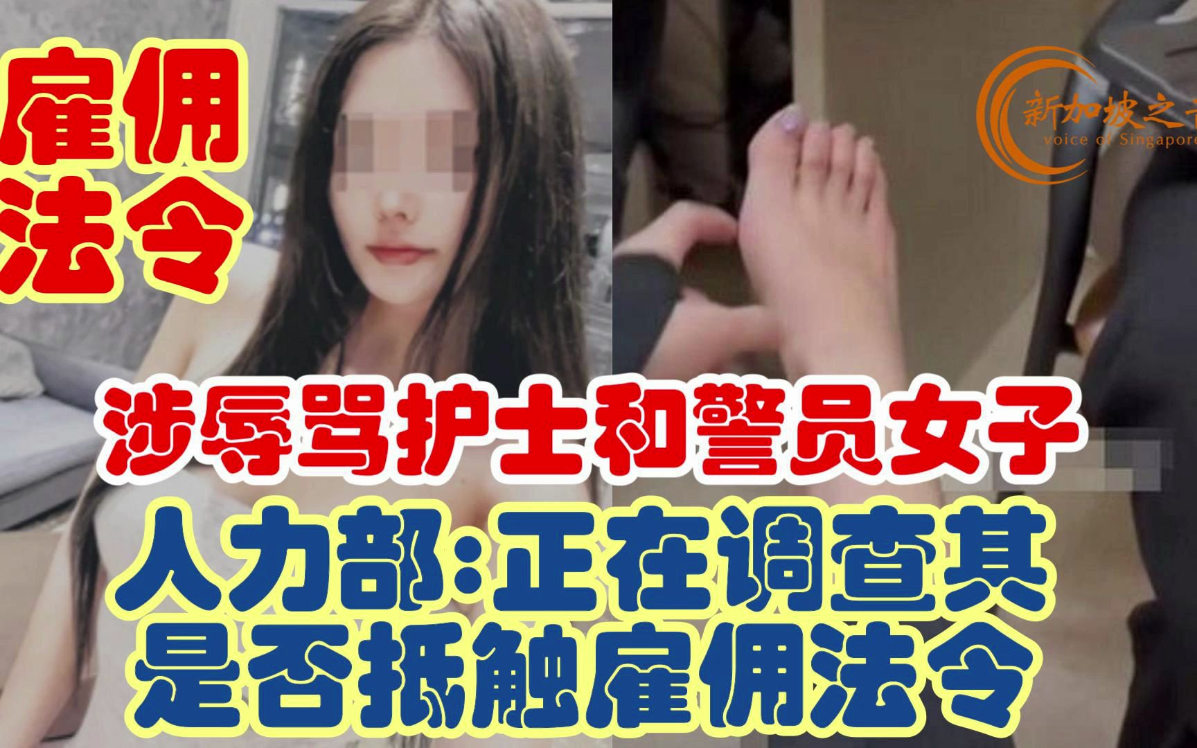 新加坡人力部正在调查涉案女子是否抵触雇佣法令#新加坡 #争执#hanfeizi#雇佣法令 #社会 #警察 #医院就医 #新加坡生活 #新加坡移民 #新加坡留学哔哩哔...