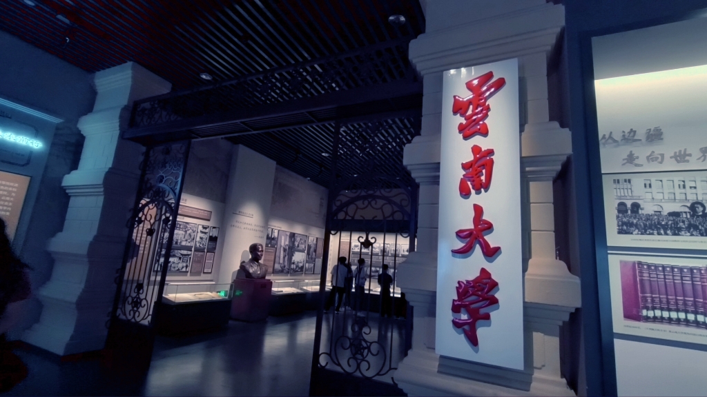 云大校史馆