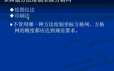 工程测量学教学视频15哔哩哔哩bilibili