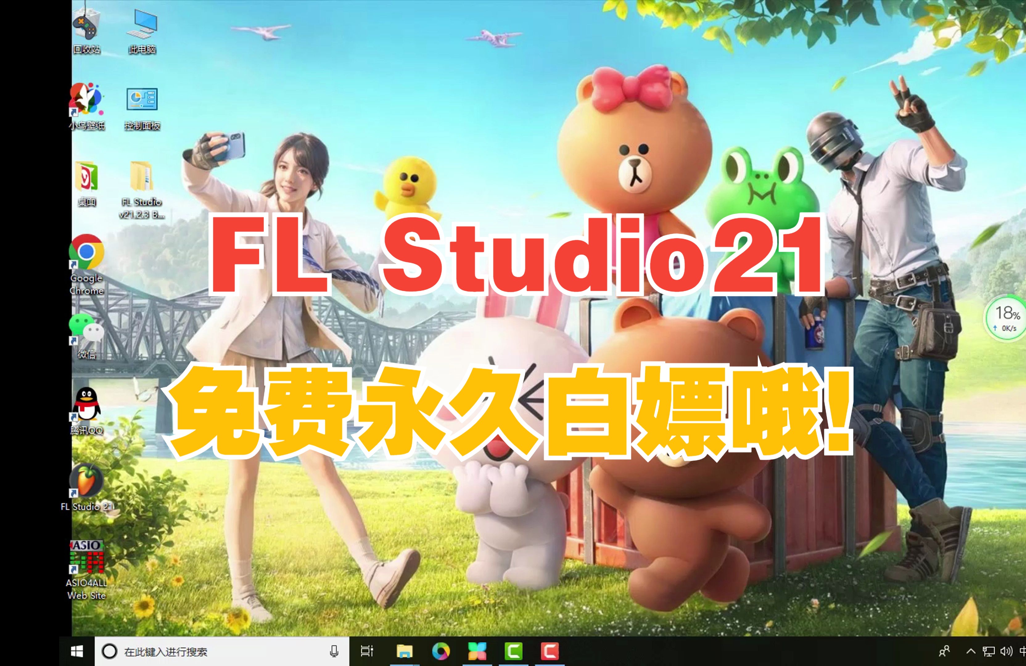 [图]FL Studio 21.2.3.4004中文完整版，直接安装激活且永久使用所有插件均可使用