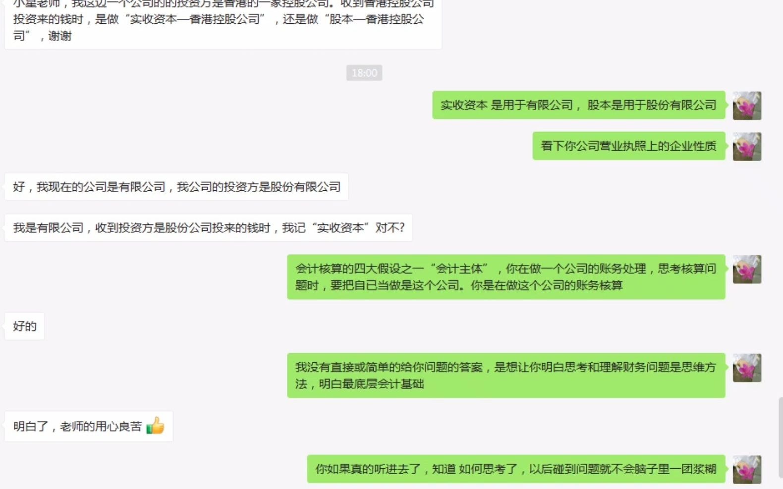 收到股东投资款,实收资本还是股本?学会思考问题的底层逻辑哔哩哔哩bilibili