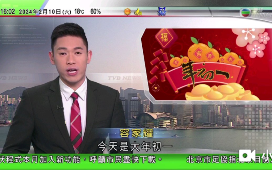 其中港铁黄大仙站要人流管制【tvb无线新闻台主播的新年祝福】容家耀