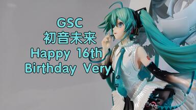 最美初音！GSC「初音未来」16周年纪念款手办开箱！Happy 16th Birthday