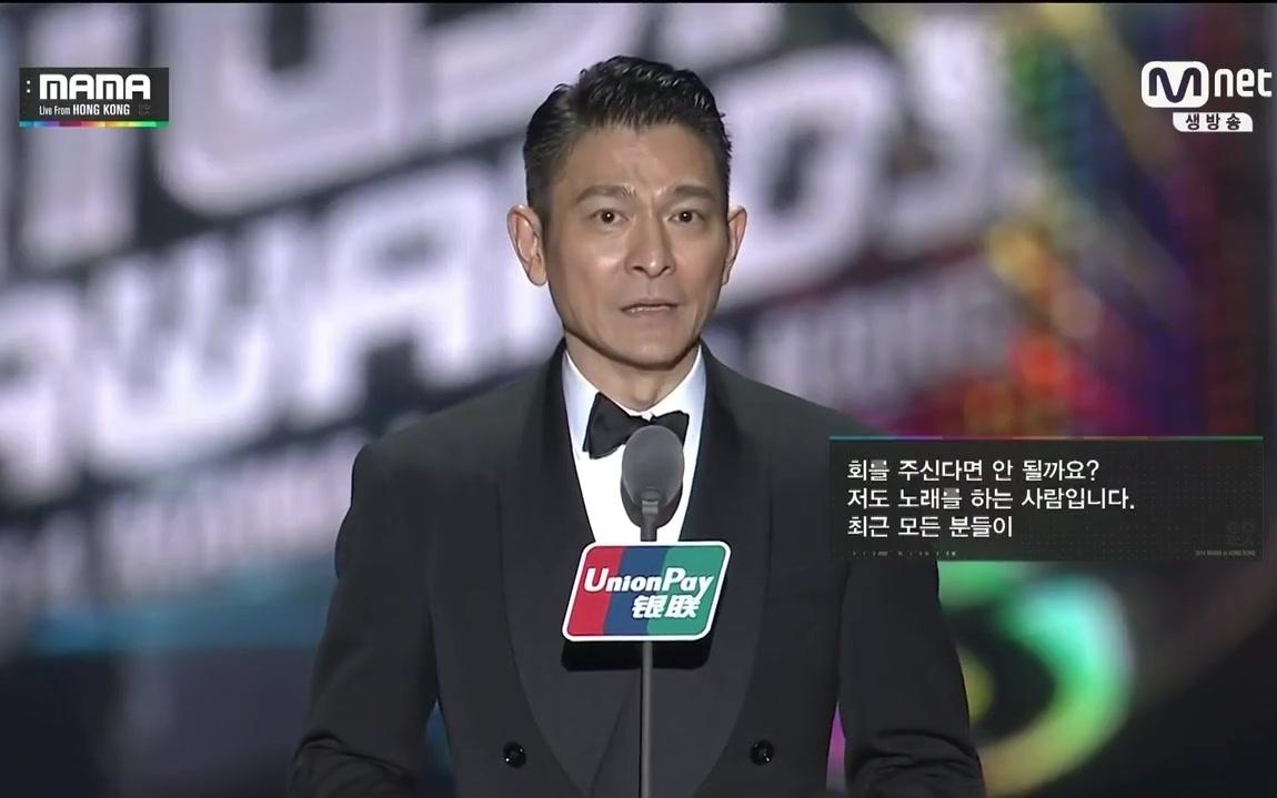 刘德华2014年mama颁奖礼压轴颁发年度专辑