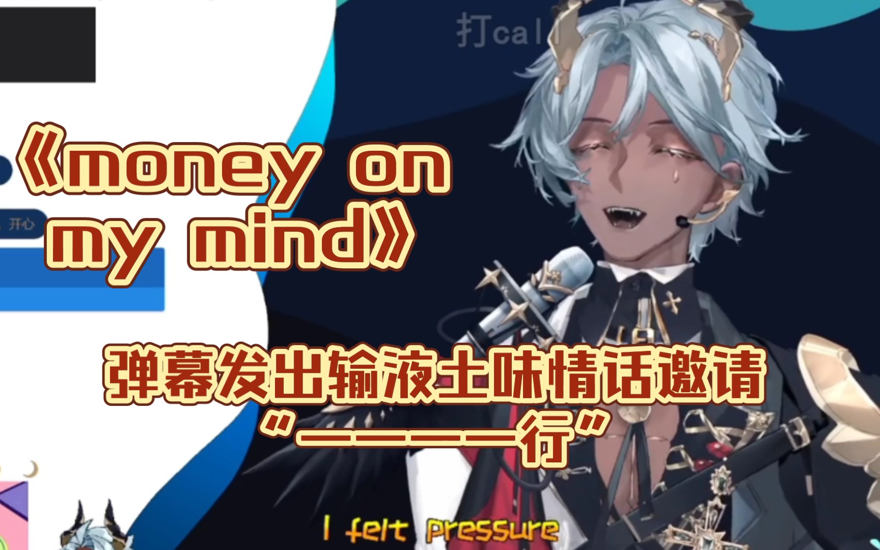 [图]《money on my mind》【歌/翻唱】【塔克tako】有笑笑笑笑我死+输液土味情话