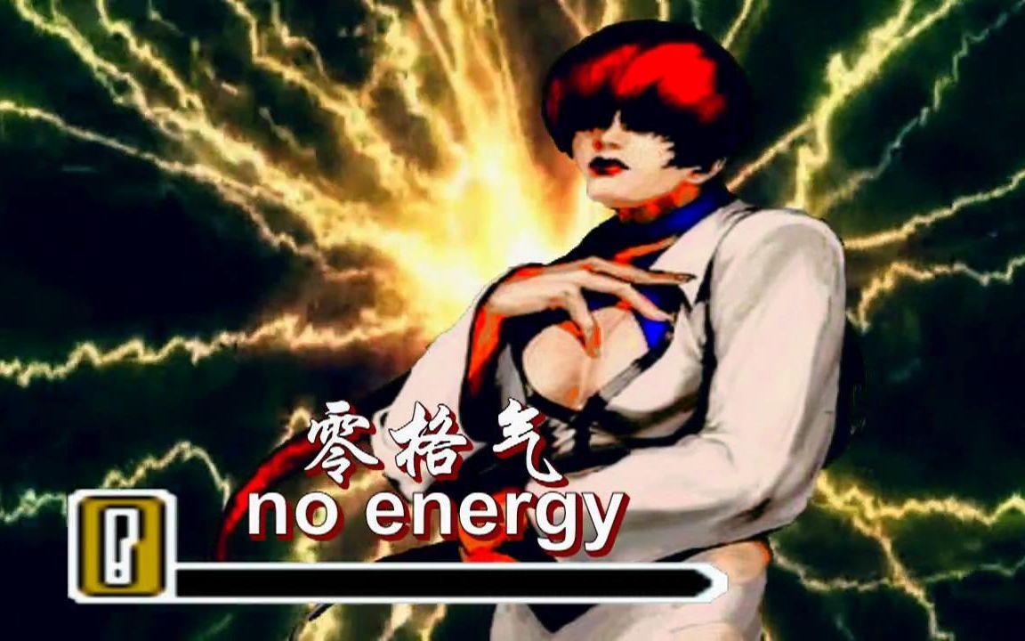 《拳极宗师》拳皇02【雷电夏尔米,o-shermie】连技专辑(30)