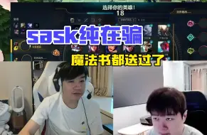 Download Video: Letme巨想吃瓜，问sask知不知道神超阿妃事件，结果sask说不清楚？