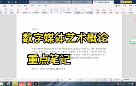 [图]数字媒体艺术概论笔记 知识点 试题及答案 专业课 复习资料 学习笔记 重点笔记 期末考试 考研