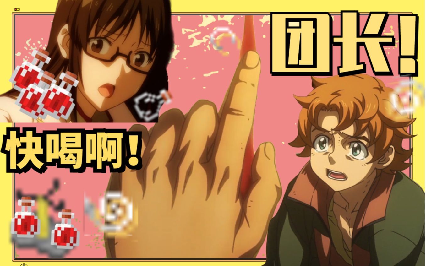 希望之花【团长:吨吨吨】_哔哩哔哩_bilibili